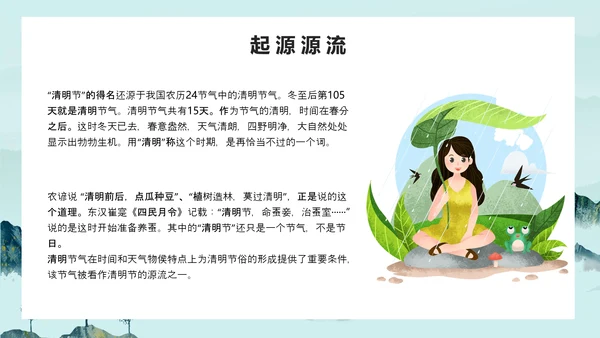 清明时节古意境PPT模板
