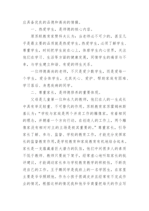 小学教师师德征文.docx