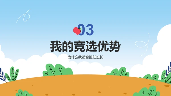 蓝色插画风班级干部竞选PPT模板