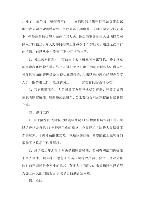 试用期收获和心得范文.docx