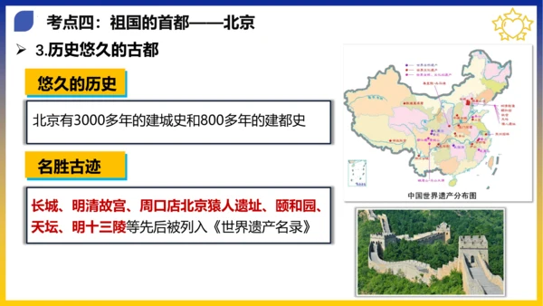第六章 北方地区（考点串讲课件）(共53张PPT)