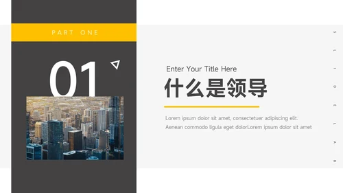 黄黑欧美风稳重领导力培训PPT模板