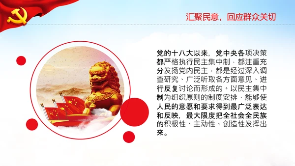 二十大全过程人民民主特色人民民主专政PPT