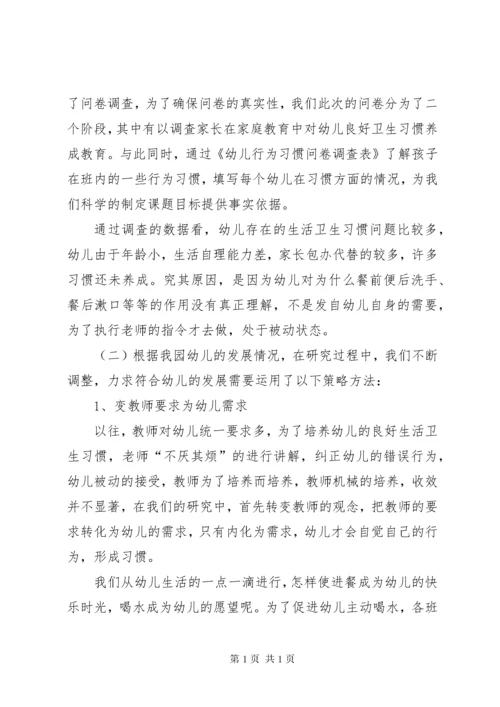 研究《幼儿一日生活良好行为习惯养成教育的研究》课题中期研究总结[本站推荐] (3).docx