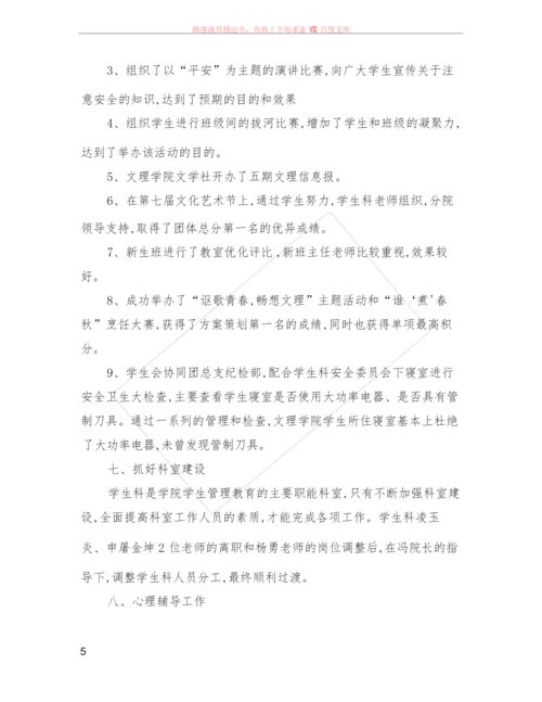 学生科年度工作小结.docx