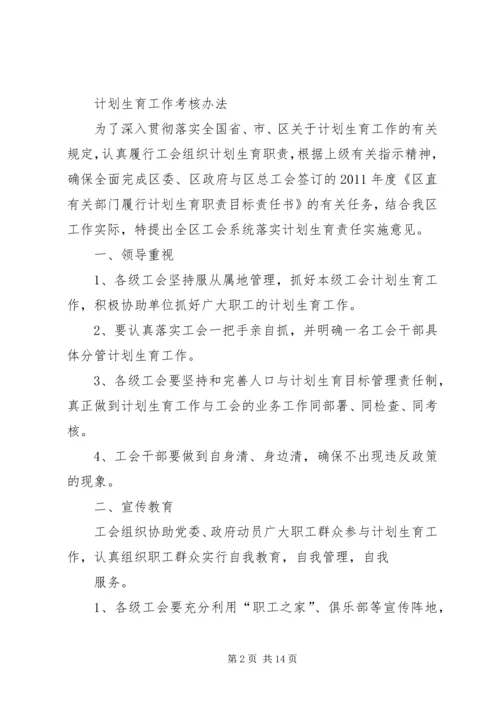 年度计划生育工作的考核.docx