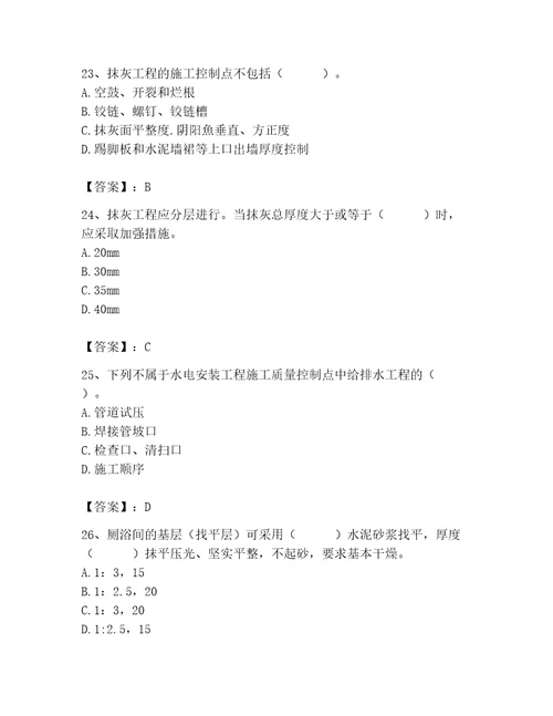 质量员之装饰质量专业管理实务测试题含答案（黄金题型）