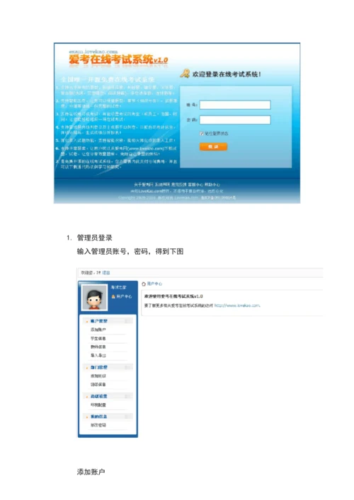 爱考在线考试系统用户手册.docx