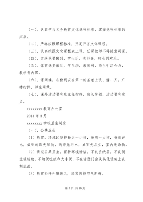 学校重大事项突发事件和安全事故报告制度.docx