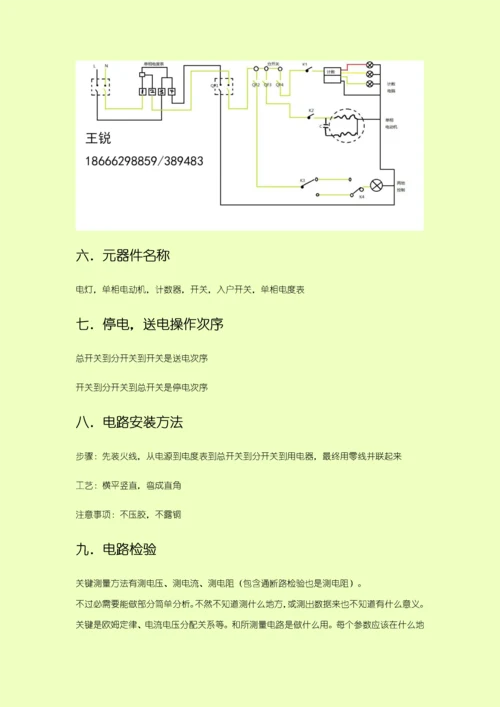 电工基础实训总结报告.docx