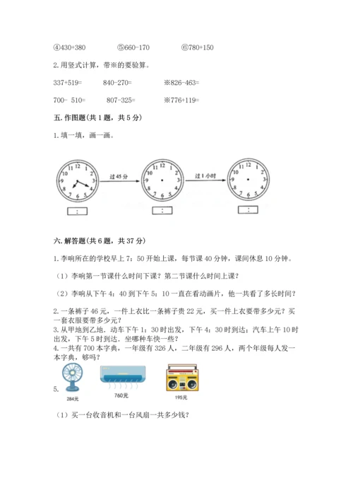 小学三年级上册数学期中测试卷精品【名校卷】.docx