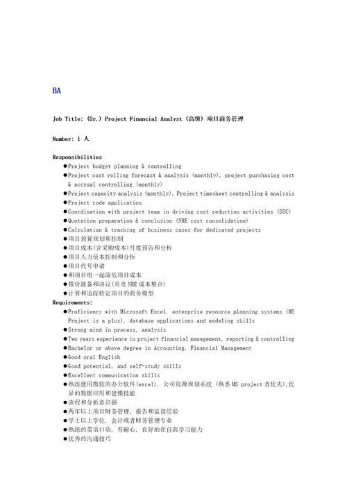 公司薪酬福利战略和计划项目商务管理