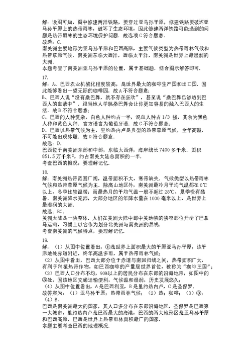 巴西-习题(含答案)