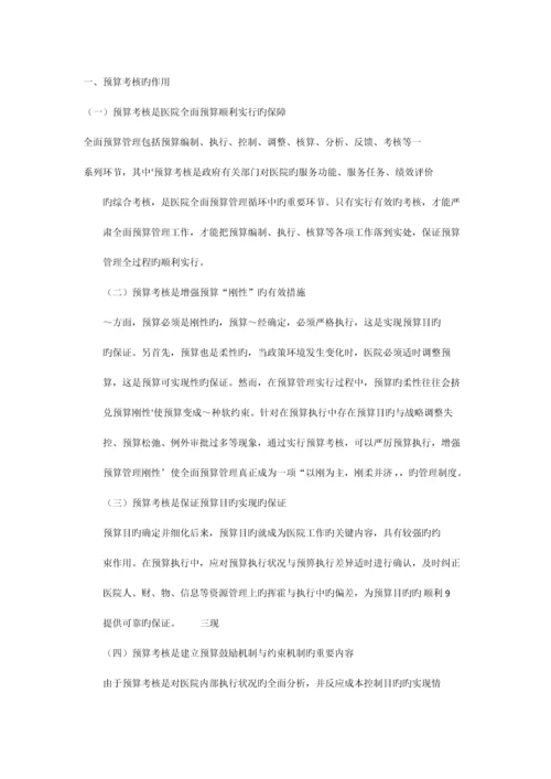 医院全面预算的考核.docx