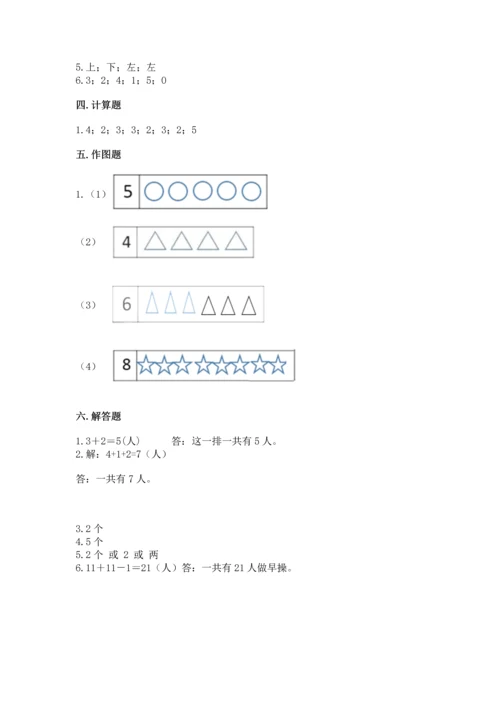 人教版一年级上册数学期中测试卷（历年真题）word版.docx