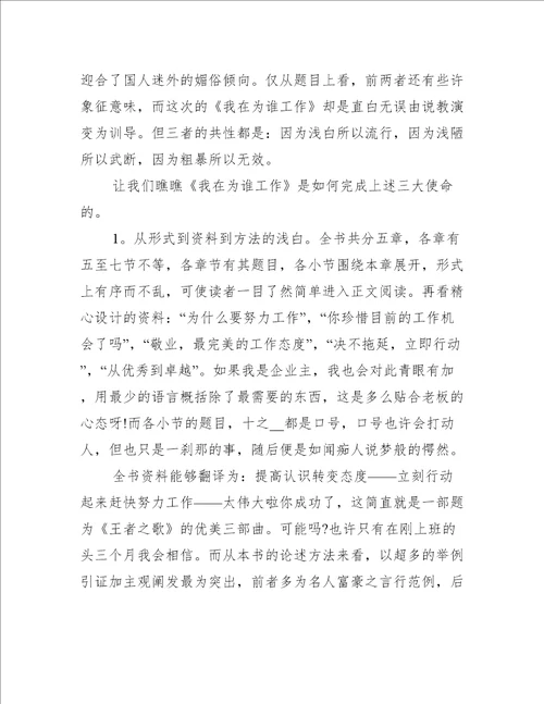 我在为谁工作读书笔记范文