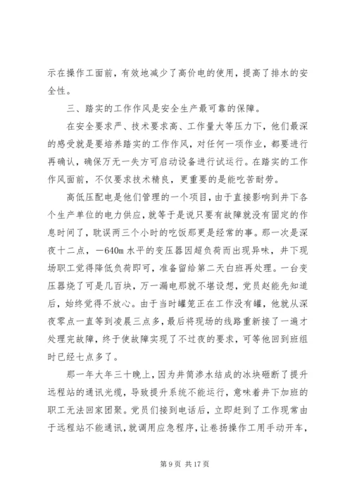 煤矿先进党员个人事迹材料[精选].docx