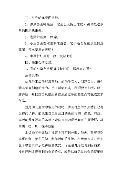 《鱼》教案及教学反思