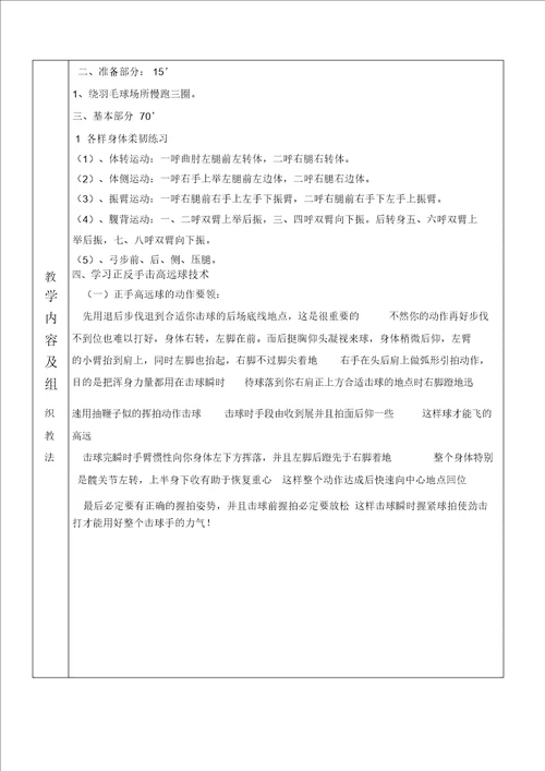 第讲当今羽毛球运动的特点和发展趋势