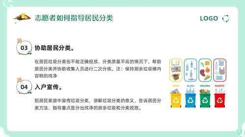 绿色卡通垃圾分类督导员培训PPT模板宣传PPT动态PPT