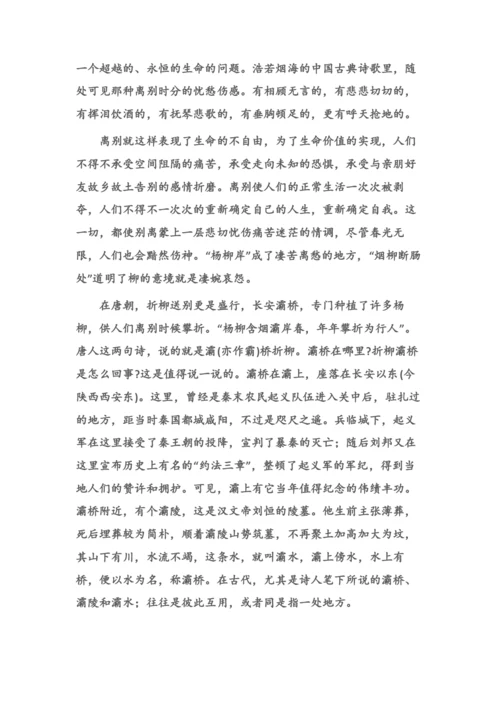 (语文综合文摘)杨柳与离别诗(教学论文).docx
