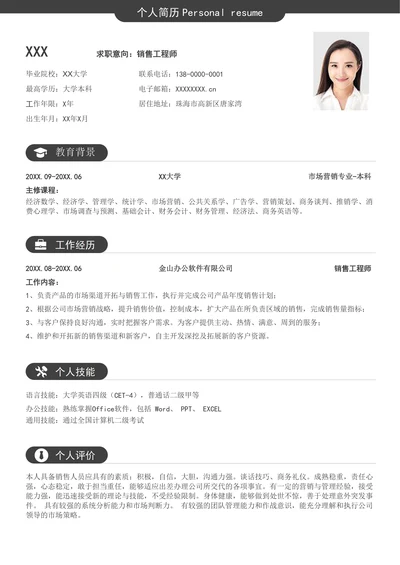 灰色简约销售工程师求职简历