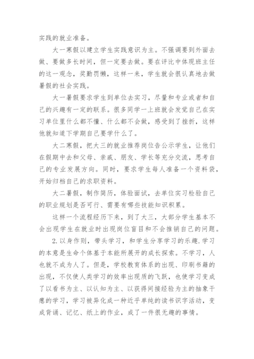 高职班主任工作定论文.docx