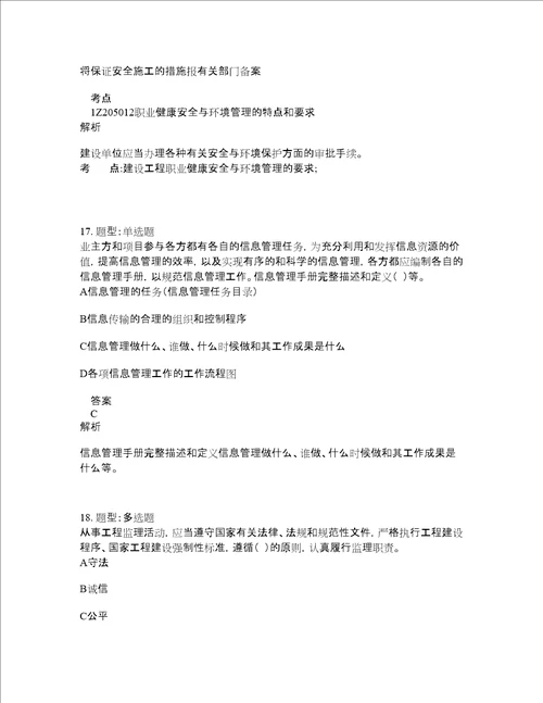 一级建造师考试管理题库100题含答案测验208版