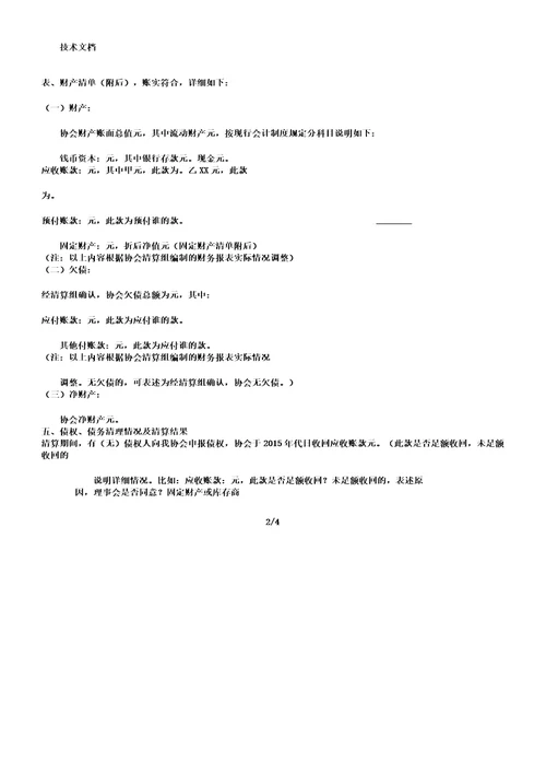 协会资产清算学习报告计划书