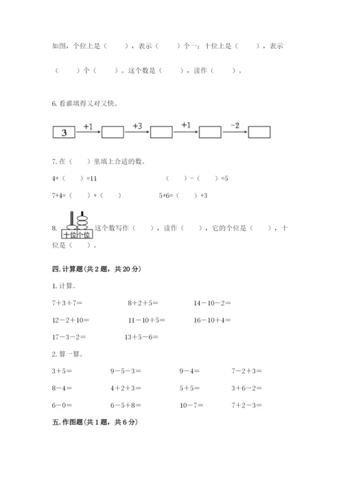 小学一年级上册数学期末测试卷及答案【名校卷】.docx