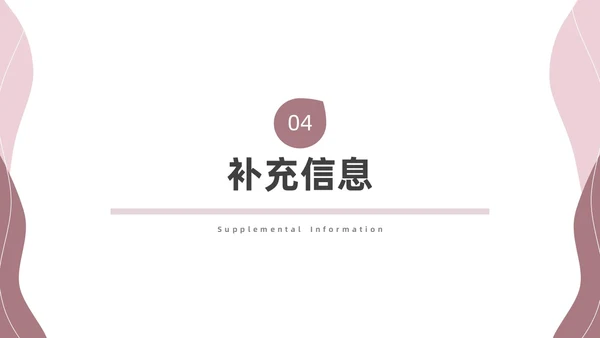 粉色莫兰迪SWOT分析PPT
