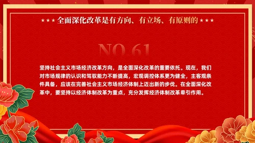 红色复古国潮版学习纲要全面深化改革开放党课ppt党建