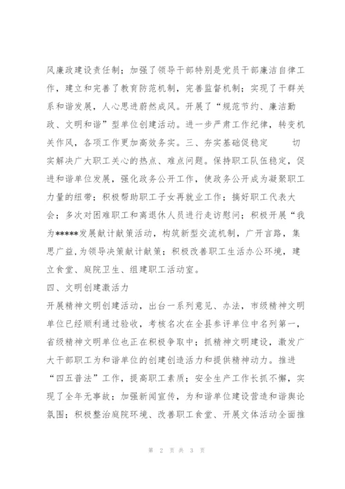 建设和谐单位经验汇报材料.docx