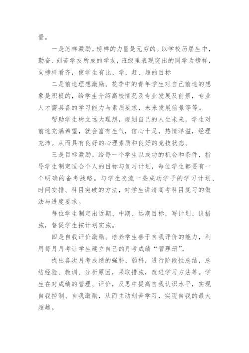 高三班级管理工作计划.docx