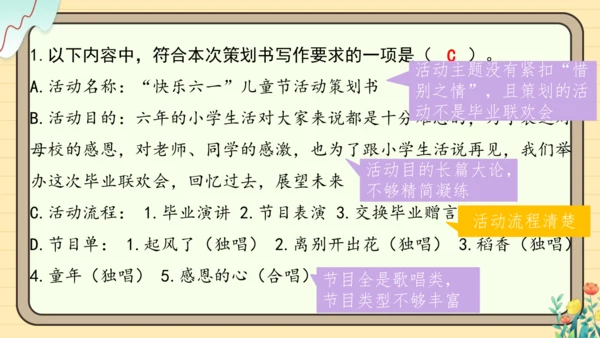 统编版语文六年级下册2024-2025学年度综合性学习： 写策划书（课件）