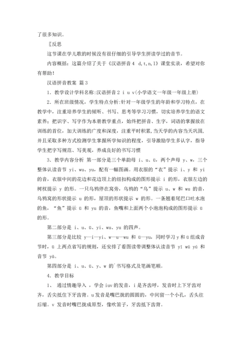 汉语拼音教案9篇.docx