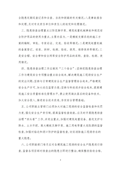 安全生产隐患排查制度15篇.docx
