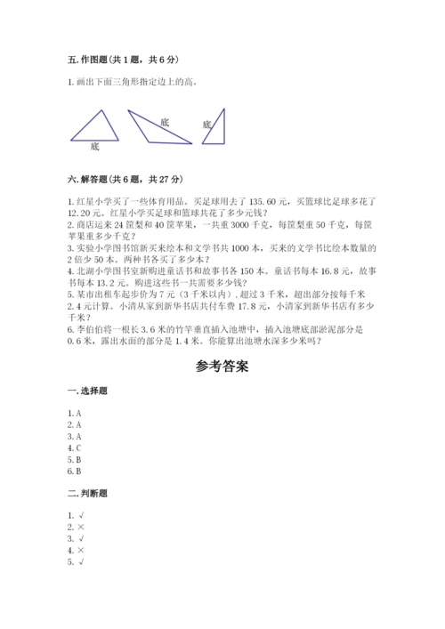 北师大版四年级下册数学期末测试卷及参考答案.docx