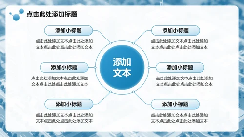 蓝色简约风企业培训组织架构介绍PPT模板
