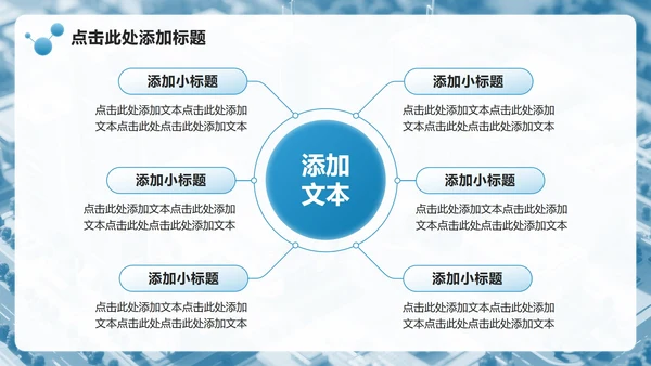 蓝色简约风企业培训组织架构介绍PPT模板