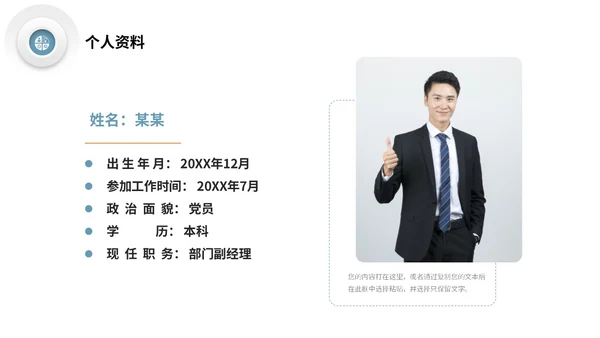 微立体形状三色系商务风公司岗位竞聘部门经理竞聘PPT