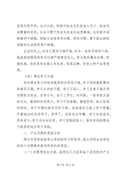 党的群众路线教育实践活动党性分析材料范例.docx