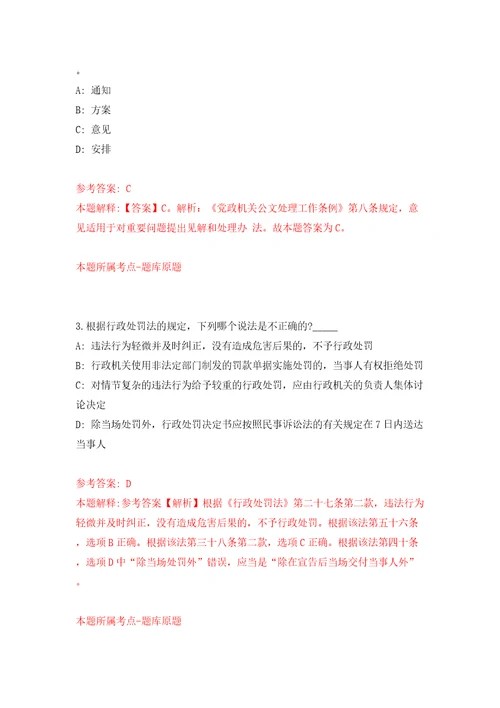 福建省药品科普与监管数据中心招考6名编外工作人员方案模拟含答案解析模拟考试练习卷第6版