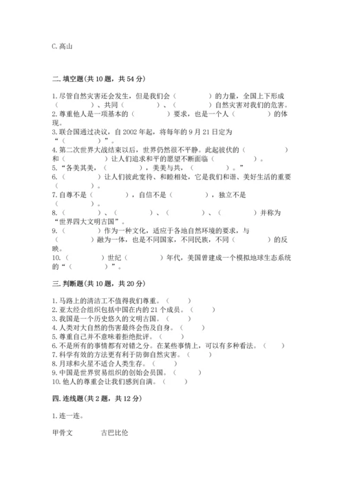 六年级下册道德与法治 《期末测试卷》带答案（精练）.docx