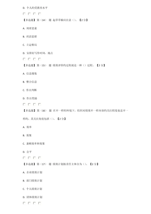 辽宁省专业技术人员绩效管理与业务能力提升试题.docx