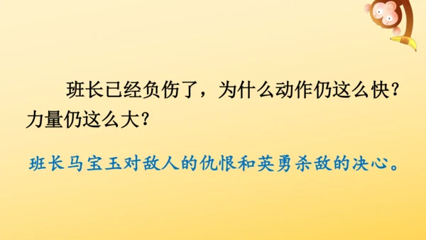 6 狼牙山五壮士    课件