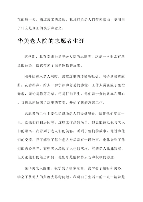 去老人院做義工感想