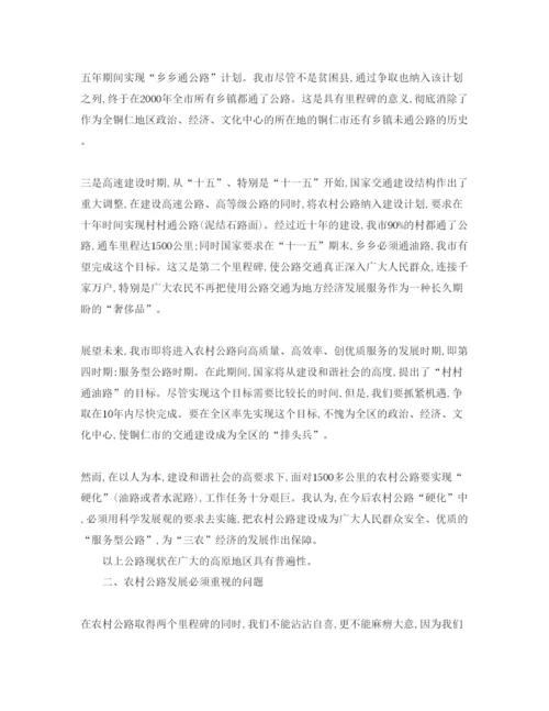 【精编】《安全管理论文》之以人为本用发展的思路切实整改我市农村公路安全隐患.docx