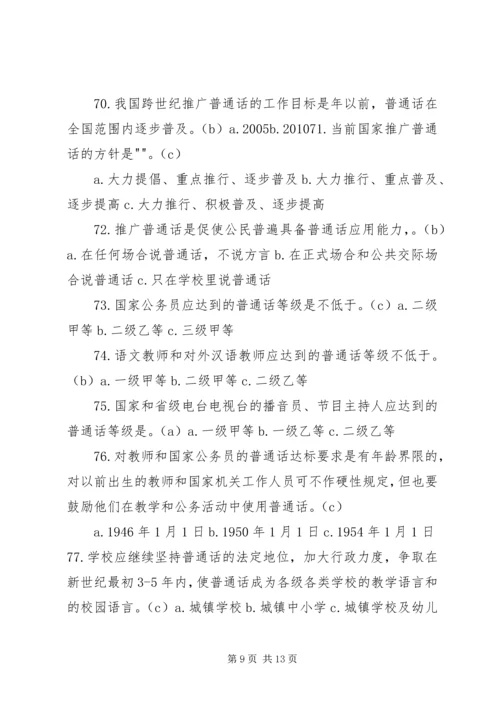 学习《国家通用语言文字法》心得体会(郑继良) (5).docx