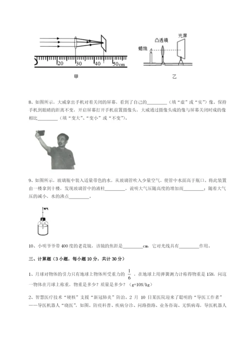 滚动提升练习四川遂宁二中物理八年级下册期末考试章节测评B卷（详解版）.docx